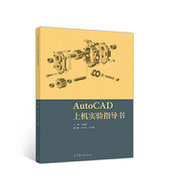 AutoCAD上机实验指导书