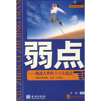 弱点