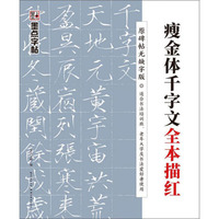 怎样写瘦金