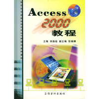 Access2000教程