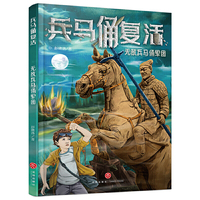 兵马俑复活 无敌兵马俑军团