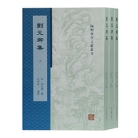 刘元卿集(全三册)(阳明后学文献丛书)