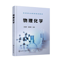物理化学(许新芳)