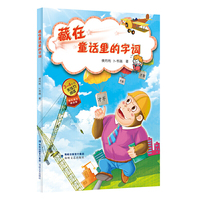 藏在童话里的字词