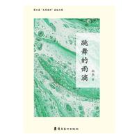 跳舞的雨滴：作者以女儿、母亲、教师、阅读者的身份记录近三十年的生活感悟
