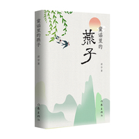童谣里的燕子（一部向精神原乡致敬的心灵之作，根植于乡土文化的文学表达，通篇闪烁着人性的光辉）