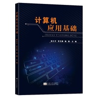 计算机应用基础