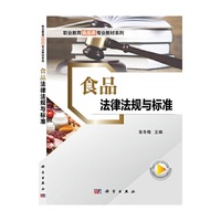 食品法律法规与标准