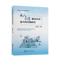 成人教育服务乡村振兴的实践研究