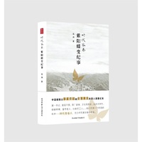 时代答卷——紫阳蝶变纪事