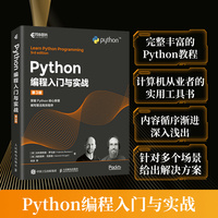 Python编程入门与实战 第3版