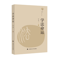 学法命运 刘广安 刘广安教授小文集 法律学习各阶段学业经历及遇到的人事点滴记录