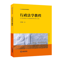 行政法学教程