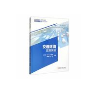 交通环境监测实验