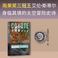 土狼星Ⅲ 边疆（雨果奖三冠王艾伦?斯蒂尔代表作，附赠异形书签1枚）