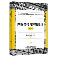 数据结构与算法设计(第二版)