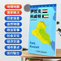 伊拉克 科威特地图0.85*0.6米世界分国地理图折叠套封