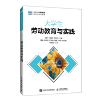 大学生劳动教育与实践