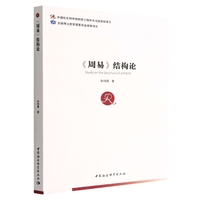 《周易》结构论