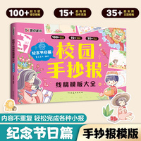 墨点美术 校园手抄报线稿模板大全纪念节日篇 小学生校园板报读书小报线稿专用纸镂空工具套装尺子绘画画图节日学科手抄报模板