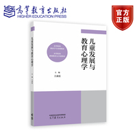 儿童发展与教育心理学