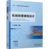 机械原理课程设计  周传喜