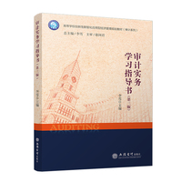 审计实务学习指导书（第三版）