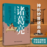 卧龙军师诸葛亮：大事起于难，小事起于易