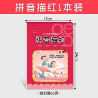 彩封幼小衔接学前描红-拼音描红