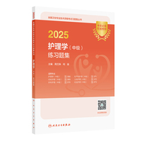 2025护理学（中级）练习题集