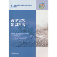 海洋灾害知识科普