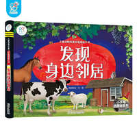 海润阳光 发现身边邻居 儿童动物科普手电筒胶片书 3-6-9岁动物家园大探秘男孩女孩启蒙认知动物百科趣味科普大百科绘本图画全书精装书籍