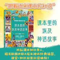 课本里的埃及神话故事（漫画版）（跟着语文课本长知识系列）