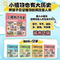 小植物大历史：饮料与植物的秘密