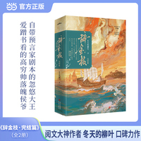 辞金枝·完结篇   冬天的柳叶