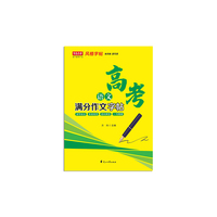 写意年华 高分作文练字帖高中生专用语文真题作文正楷书高中生高一二三学练考高考语文练字本练字描红字帖