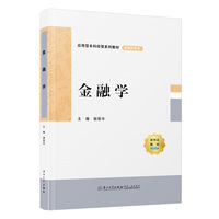 金融学