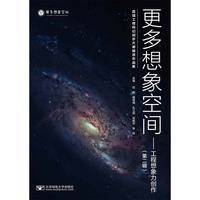 更多想象空间——工程想象力创作（第二辑）