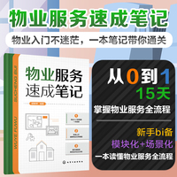 物业服务速成笔记