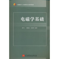 电磁学基础