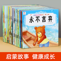 儿童成长启蒙绘本(第二辑) 全30册 2-6岁儿童行为习惯养成亲子阅读睡前故事幼儿启蒙早教书
