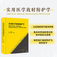 实用医学放射防护学