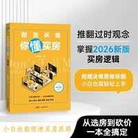 别告诉我你懂买房 从选房到砍价  三步选对核心区域 小白也能轻松理清买房思路 2022年后房产分析