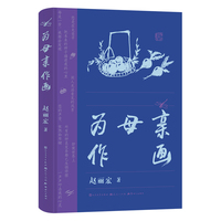 为母亲作画：赵丽宏全新力作 赵丽宏亲笔著绘，当言语无法抵达时，爱如何表达？一本用画笔与文字共同写就的“母爱之书”，一本关于生命、亲情、艺术与记忆的感人力作，展现中国式母子的含蓄之爱与永恒牵挂