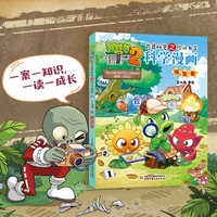 植物大战僵尸2武器秘密之你问我答科学漫画·探案卷