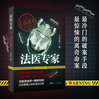 法医专家3：昆虫密码——虫海围城！基因改造昆虫定向杀人，法医系列终章揭秘X组织真相！著名导演陈国华，悬疑作家鬼叔、蜘蛛诚意推荐！