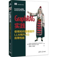GraphRAG实践：使用知识图谱提升LLM和RAG应用性能