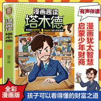 漫画趣读塔木德