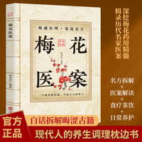 梅花医案