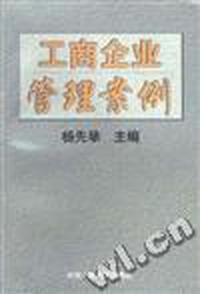 工商企业管理案例